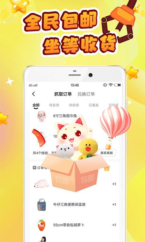 叮叮抓娃娃app安卓最新版