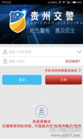 贵州交警app官方最新版