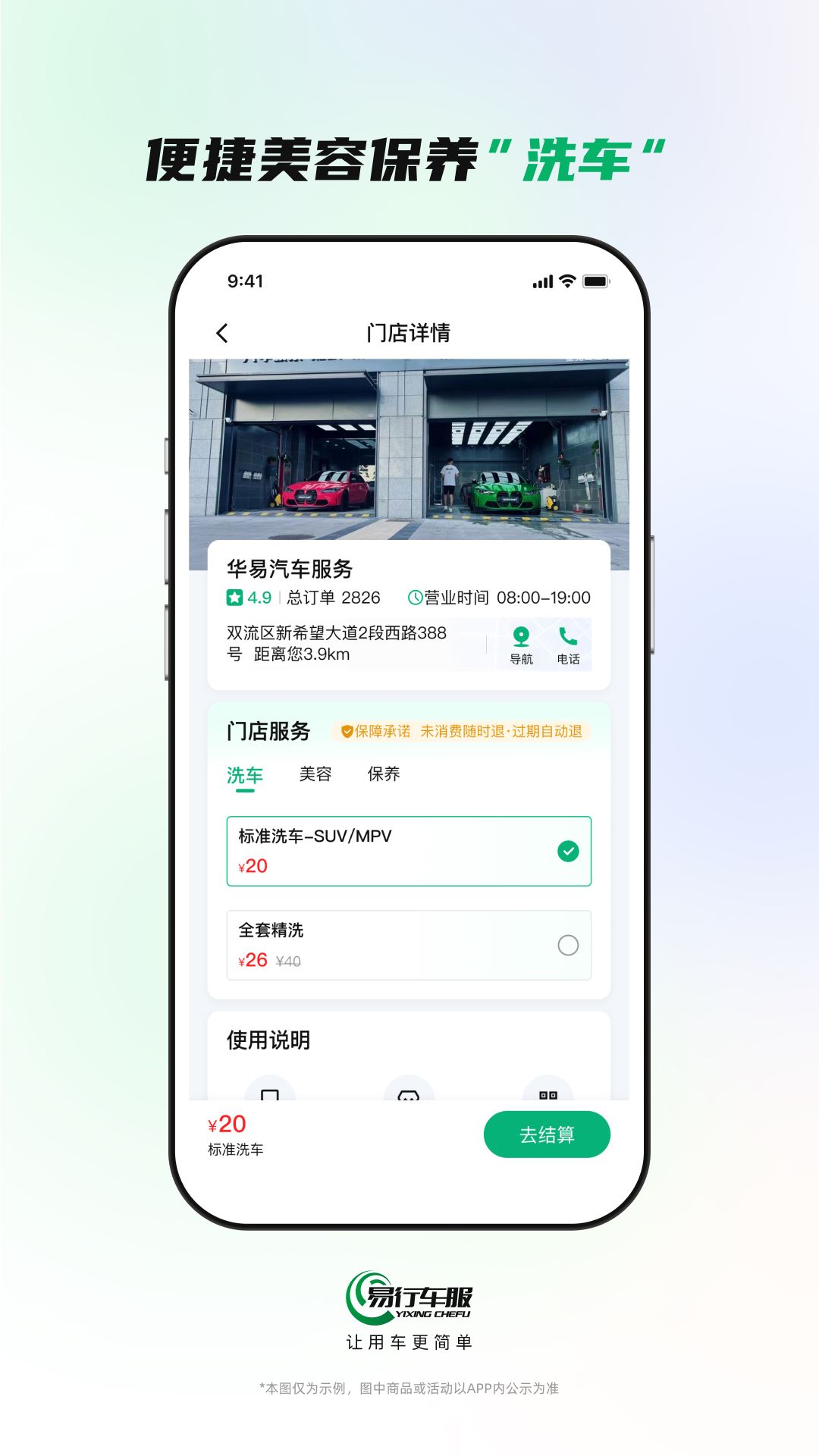 易行车服app手机免费版