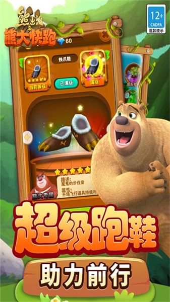 熊出没之熊大快跑官方版