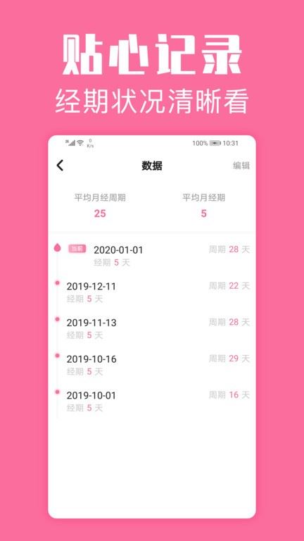 经期管家app最新版
