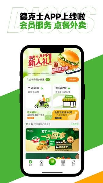 德克士app最新手机版