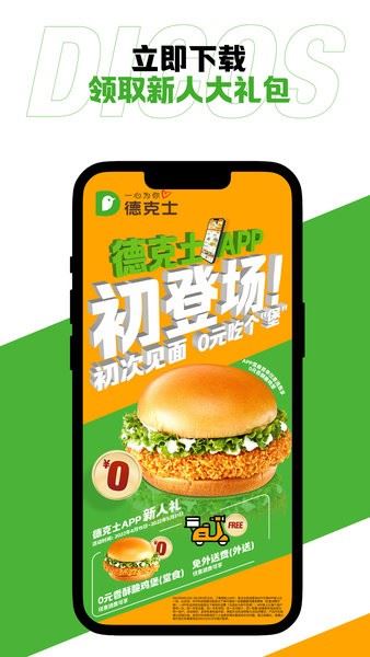 德克士app最新手机版