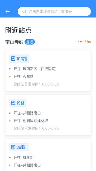 西宁智能公交app最新官方版