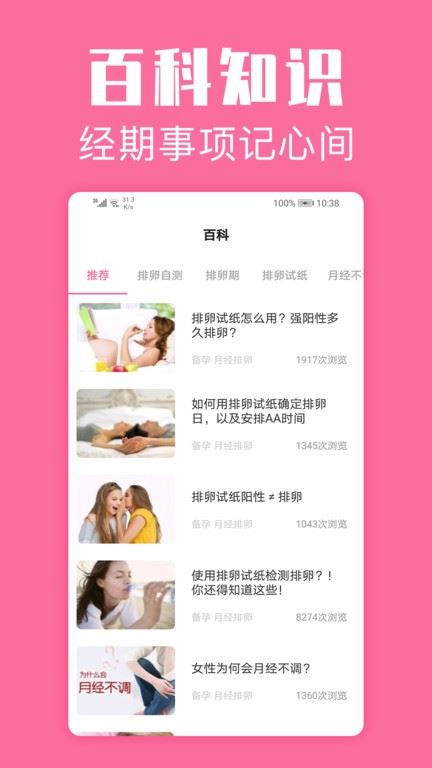 经期管家app最新版