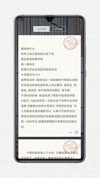 给未来写封信app最新手机版
