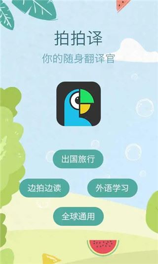 拍拍译app手机版