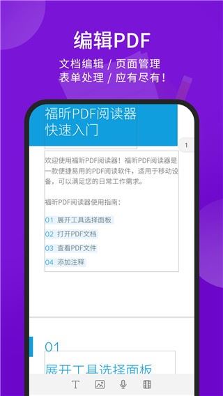 福昕PDF阅读器app官方正版