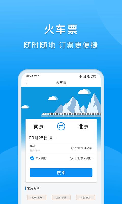 同程商旅企业版app安卓手机