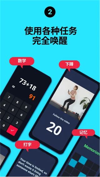 使命闹钟app官方最新版