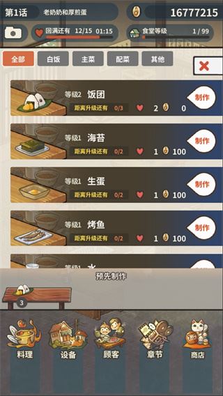 众多回忆的食堂故事2