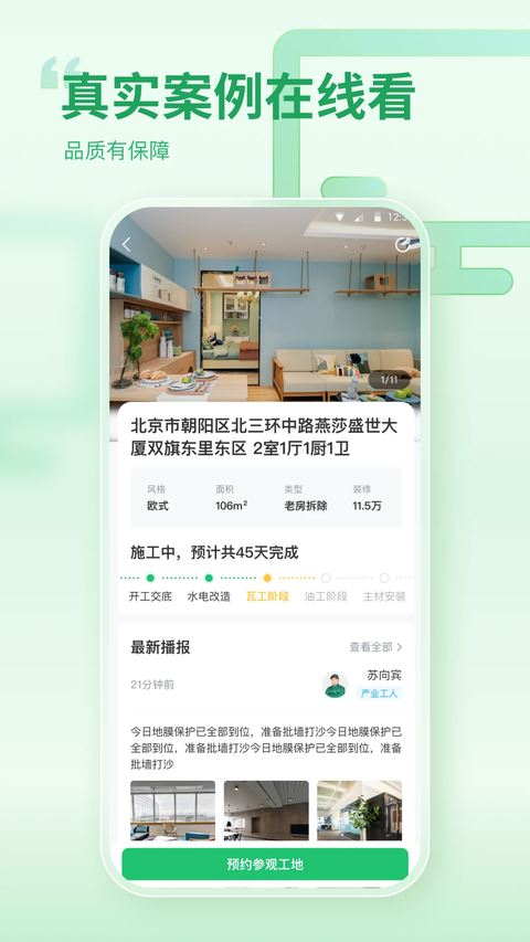 一起装修app最新版