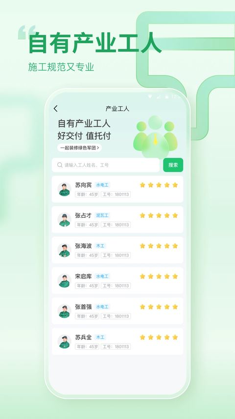 一起装修app最新版