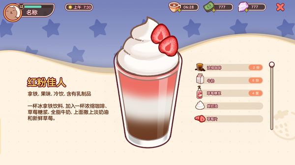 可口的咖啡美味的咖啡中文最新版