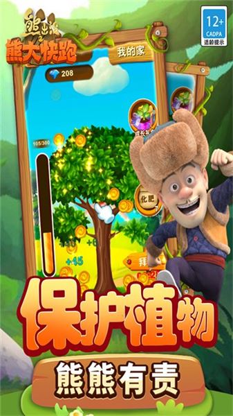 熊出没之熊大快跑官方版