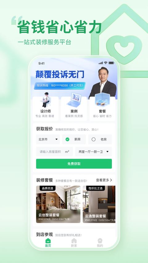 一起装修app最新版