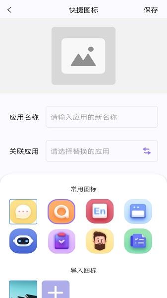 快捷指令库app最新版