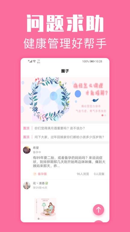 经期管家app最新版