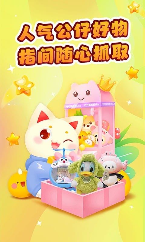 叮叮抓娃娃app安卓最新版