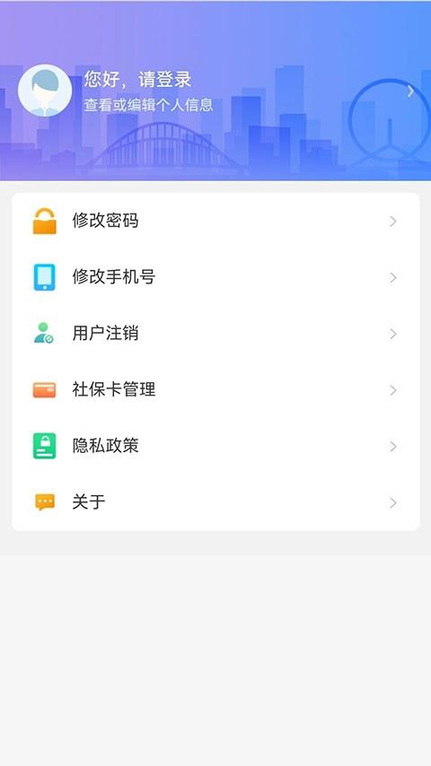 天津人力社保app最新手机版