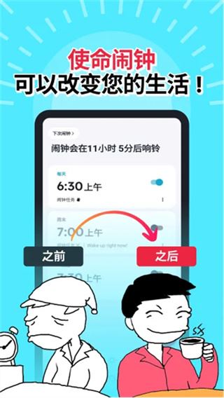 使命闹钟app官方最新版