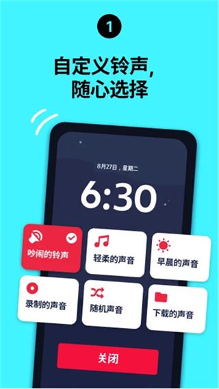 使命闹钟app官方最新版