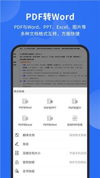 福昕PDF阅读器app官方正版