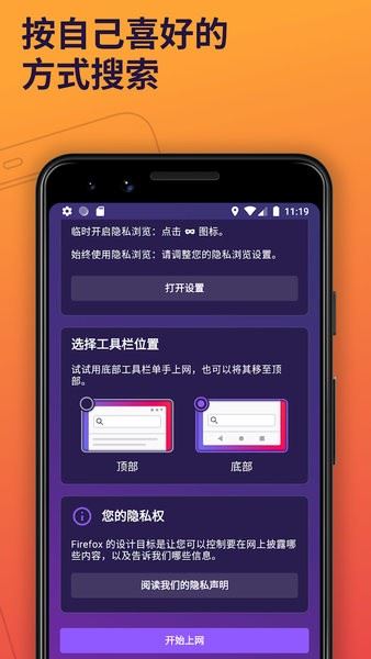 Firefox国际版app下载
