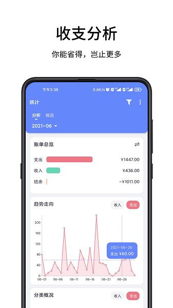 一羽记账app官方安卓版