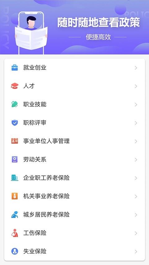 天津人力社保app最新手机版