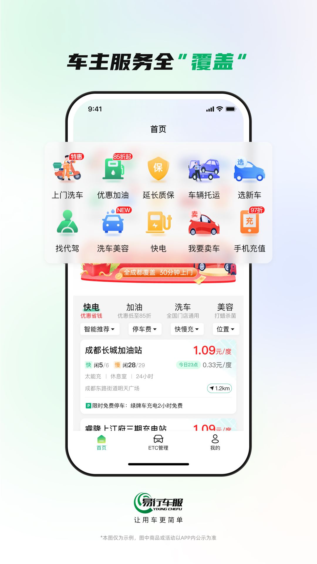易行车服app手机免费版