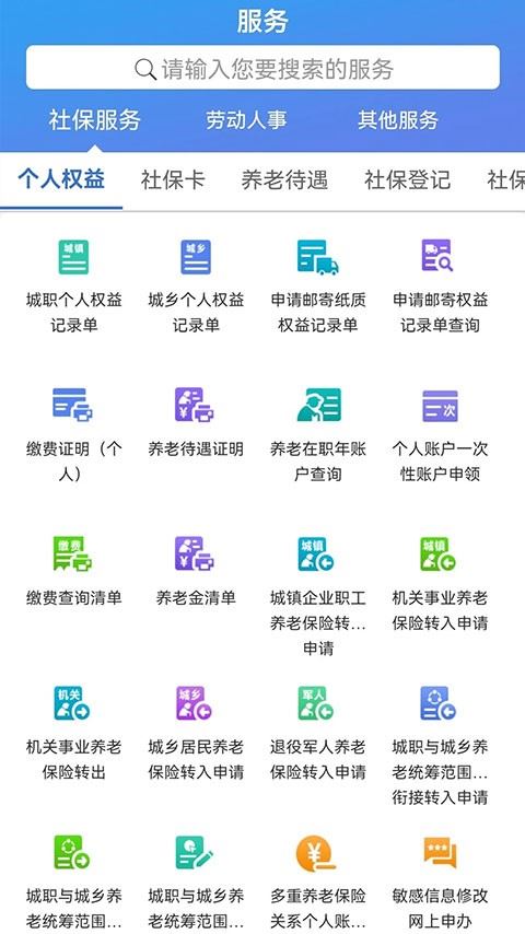 天津人力社保app最新手机版