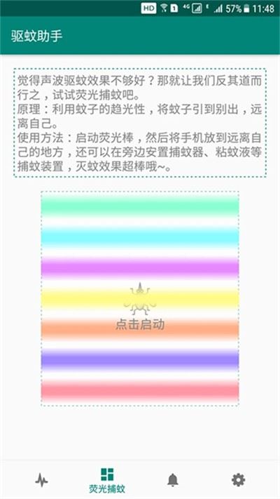 驱蚊助手app官方最新版