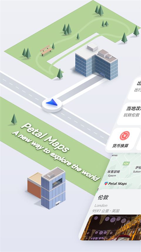 华为地图