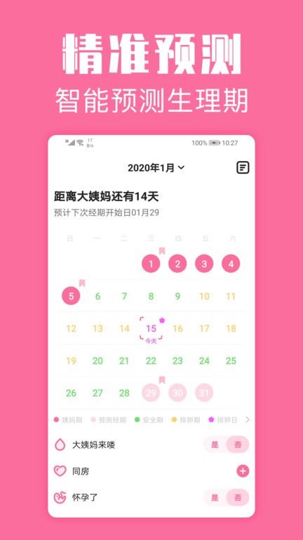 经期管家app最新版