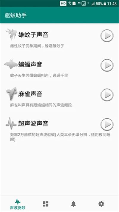 驱蚊助手app官方最新版