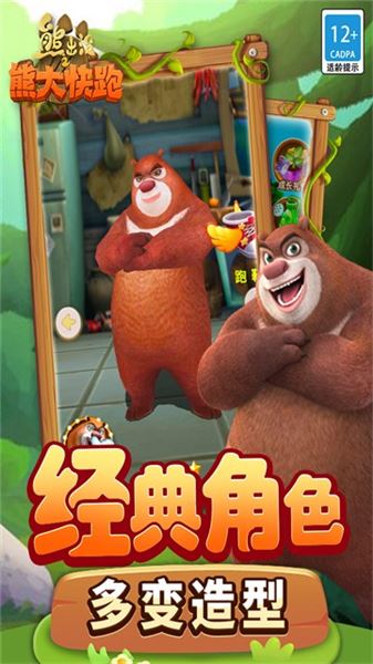 熊出没之熊大快跑官方版