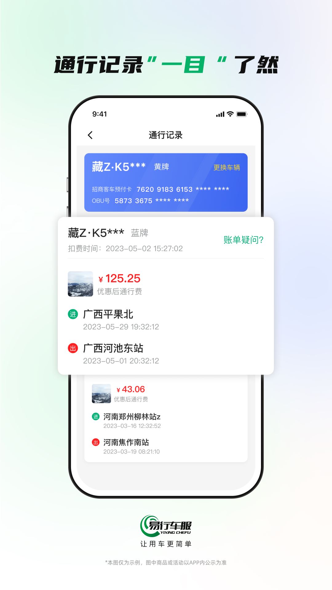 易行车服app手机免费版