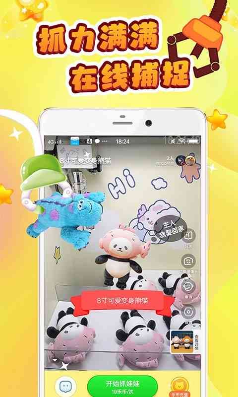 叮叮抓娃娃app安卓最新版