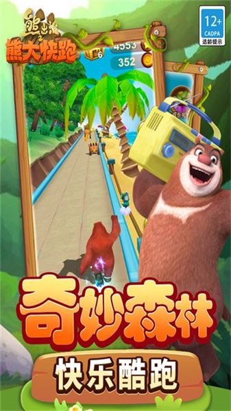 熊出没之熊大快跑官方版