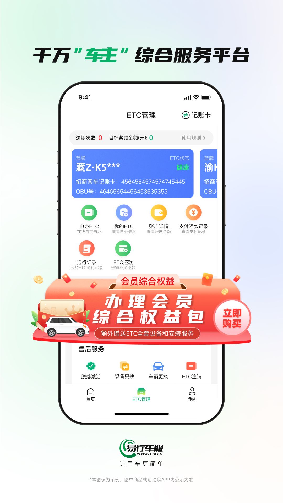 易行车服app手机免费版