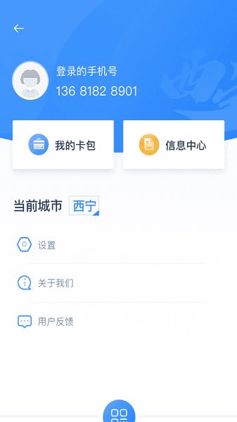 西宁智能公交app最新官方版