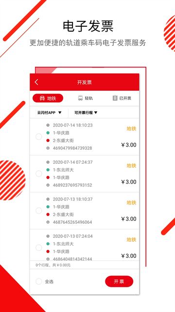 长春E出行app官方最新版