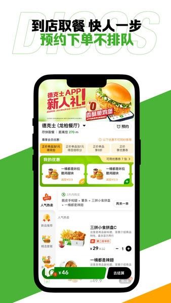 德克士app最新手机版