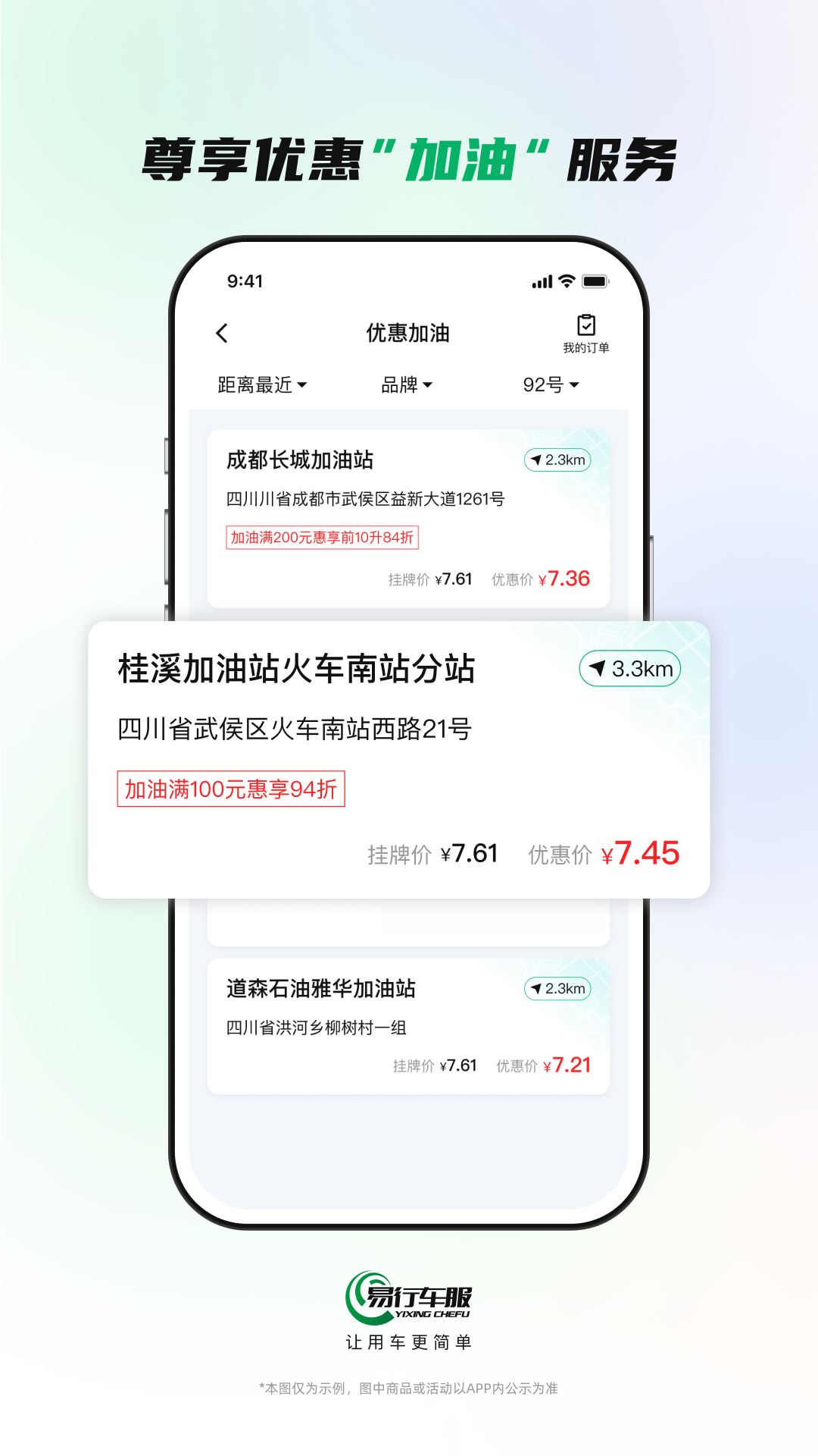 易行车服app手机免费版