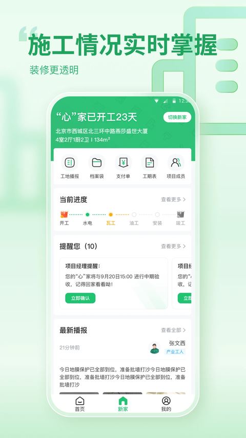 一起装修app最新版