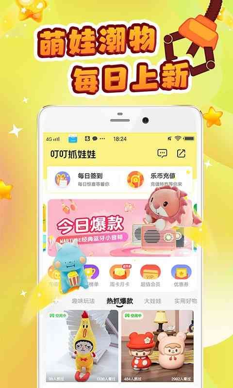 叮叮抓娃娃app安卓最新版