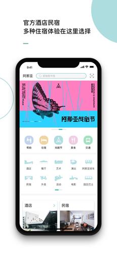 阿那亚app官方最新版