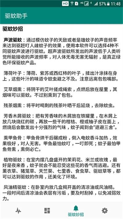 驱蚊助手app官方最新版
