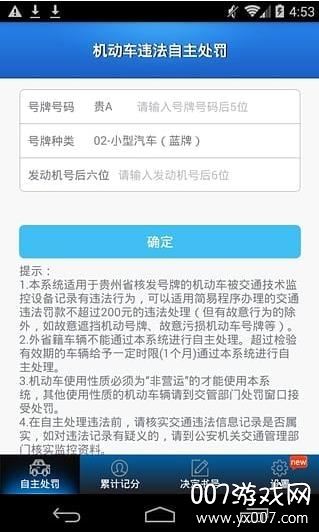 贵州交警app官方最新版